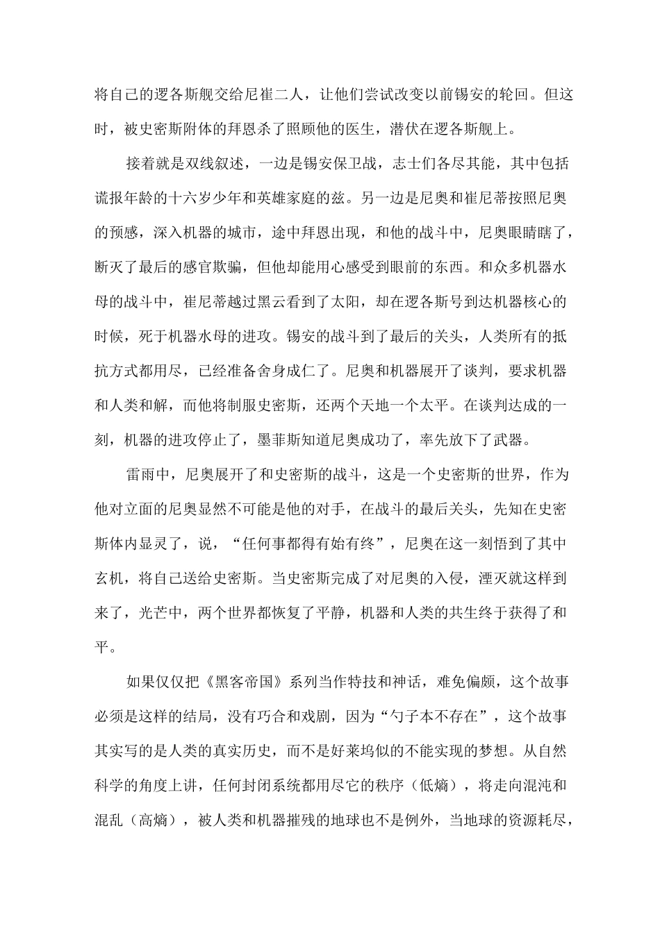 黑客帝国影评_第2页