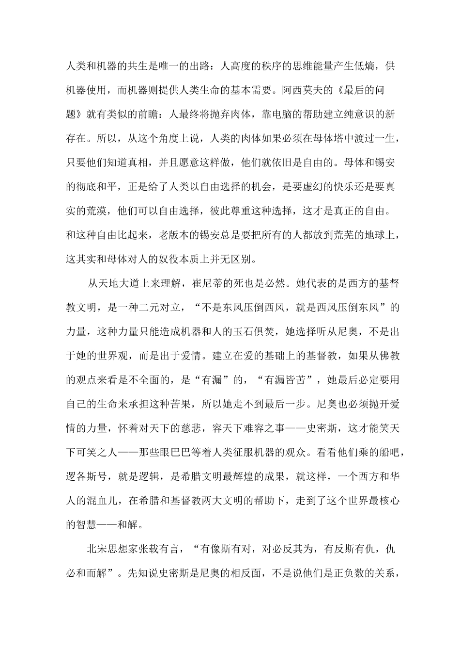 黑客帝国影评_第3页
