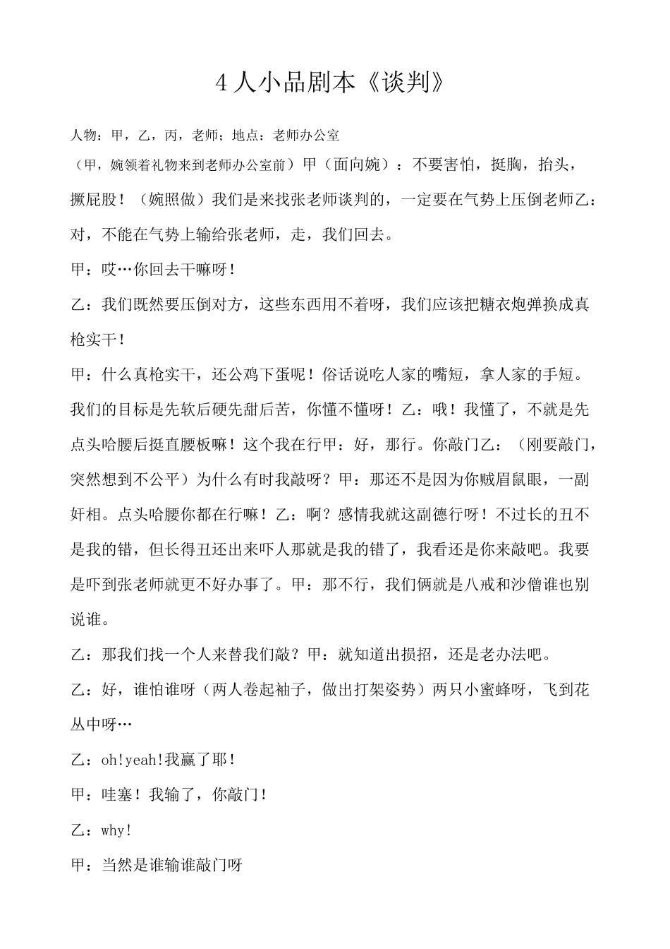4人小品剧本_第1页