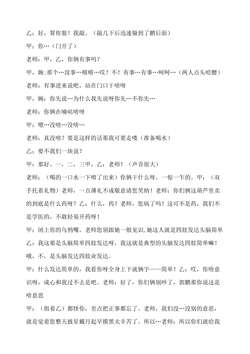 4人小品剧本_第2页