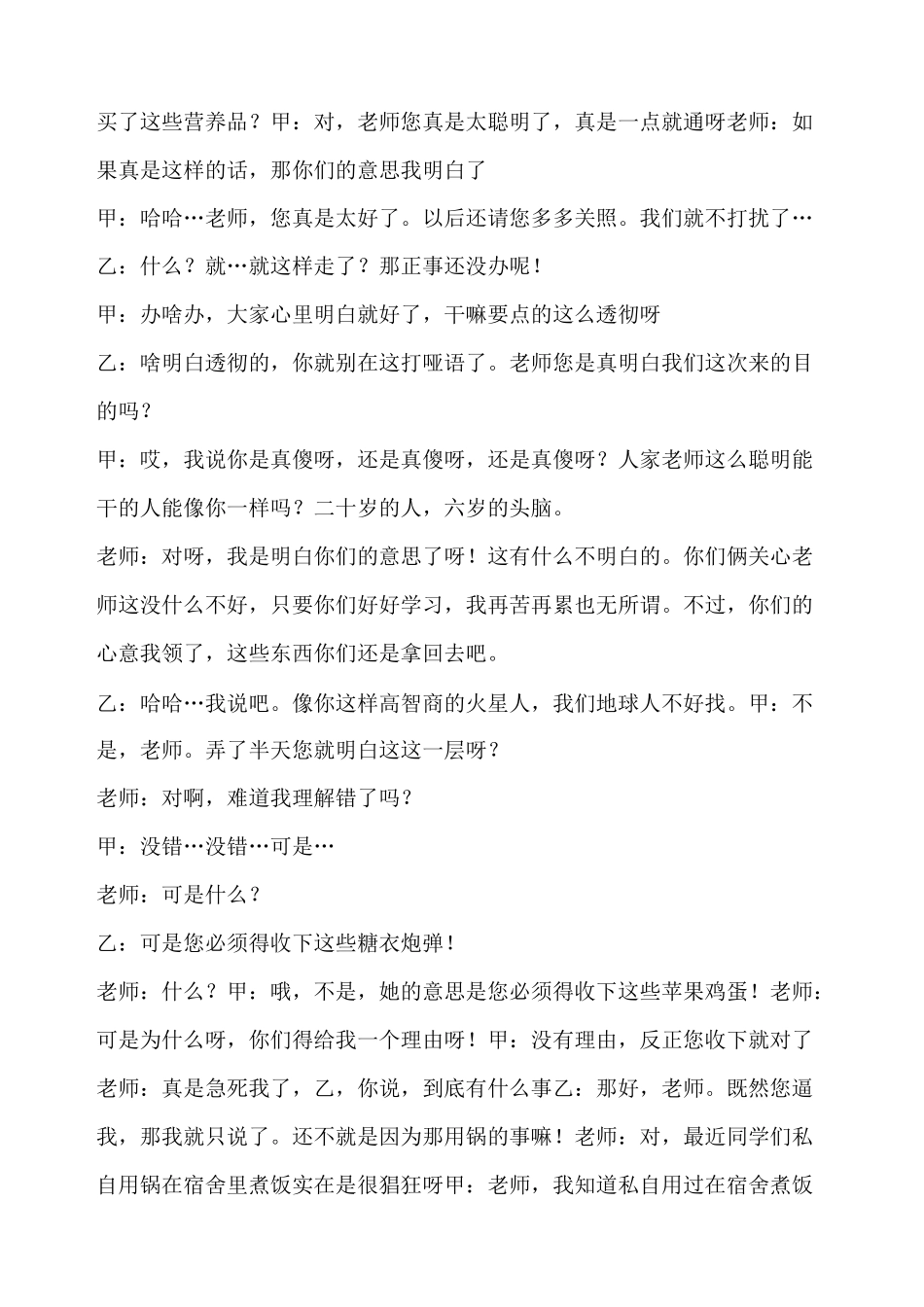 4人小品剧本_第3页