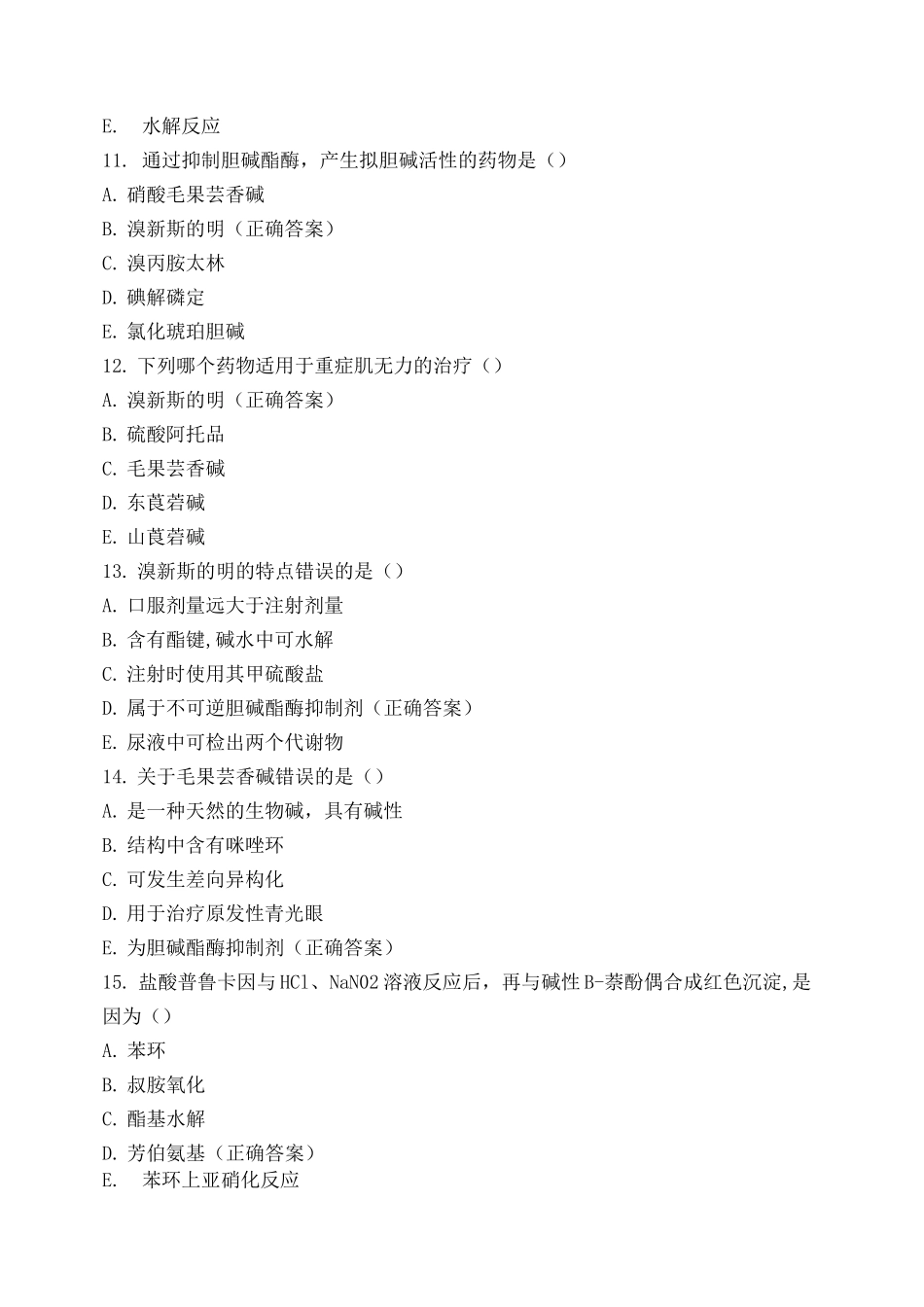 药物化学选择题_第3页