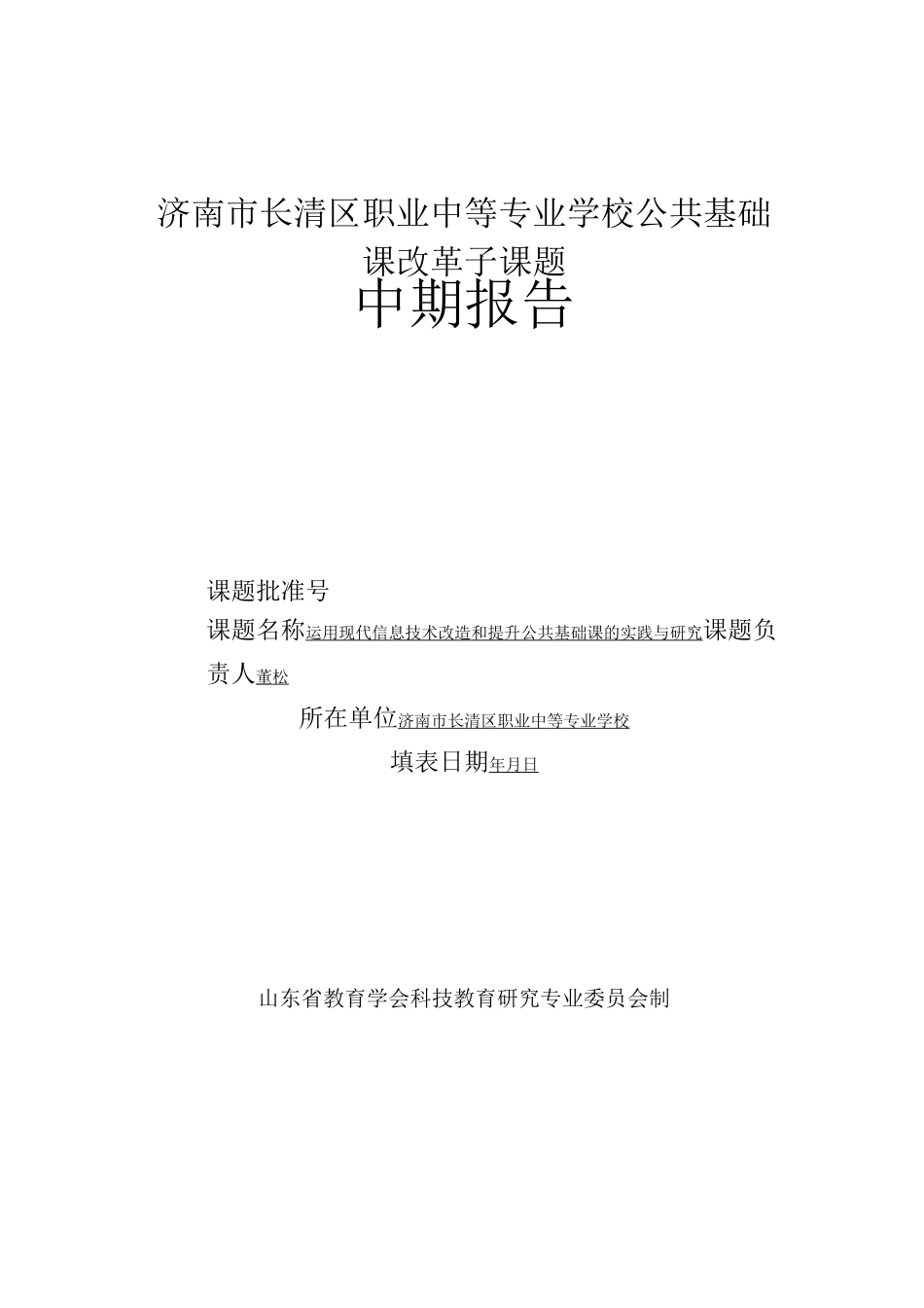 中期报告 模板_第1页