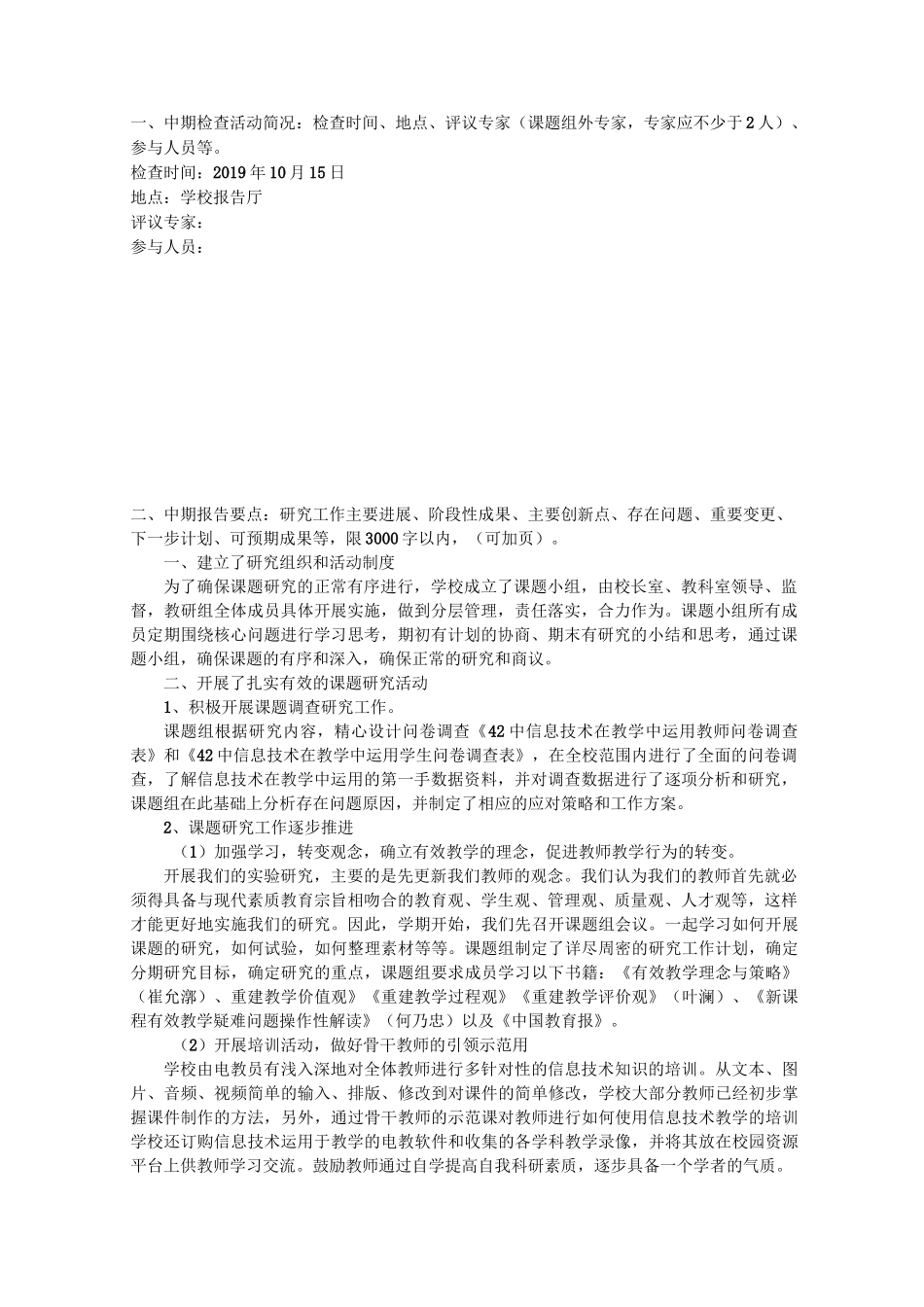 中期报告 模板_第2页