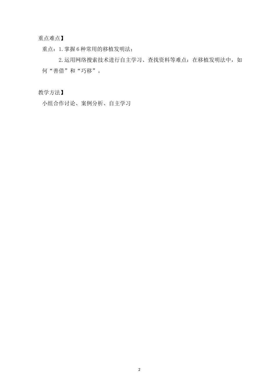 《创新教育教程》第四章 移植发明法-教学设计_第2页