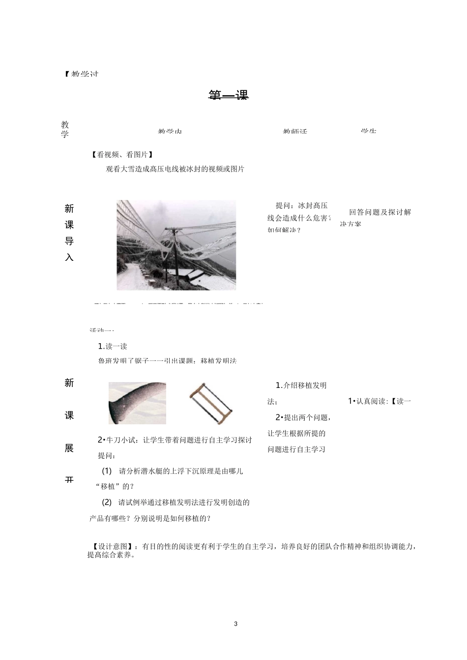 《创新教育教程》第四章 移植发明法-教学设计_第3页