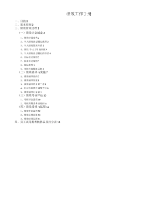 HRBP绩效工作如何做