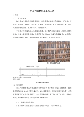 水工构筑物施工工艺工法