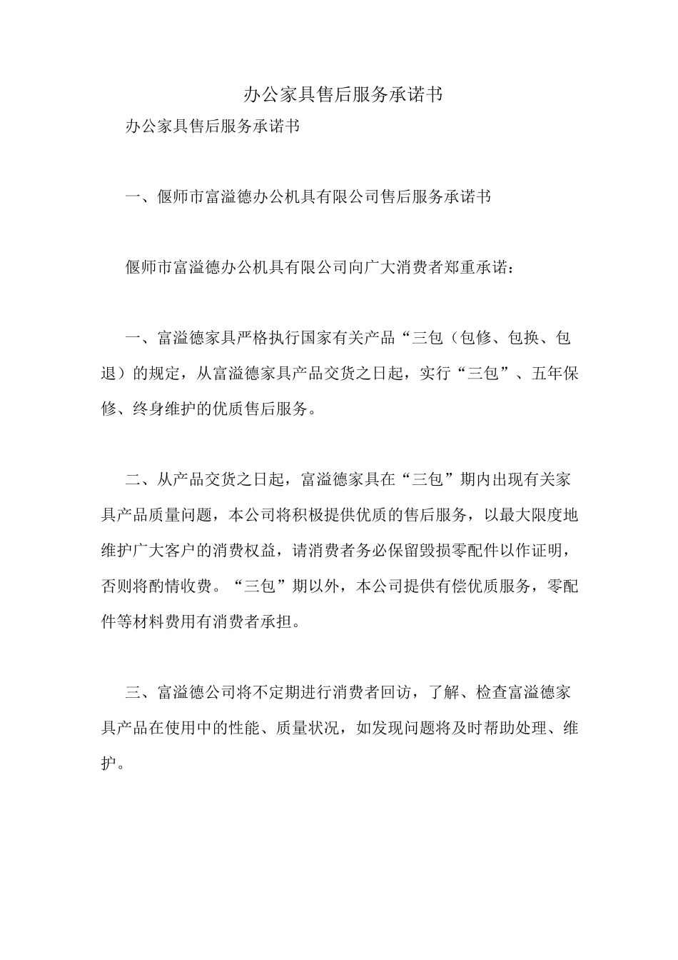 办公家具售后服务承诺书_第1页