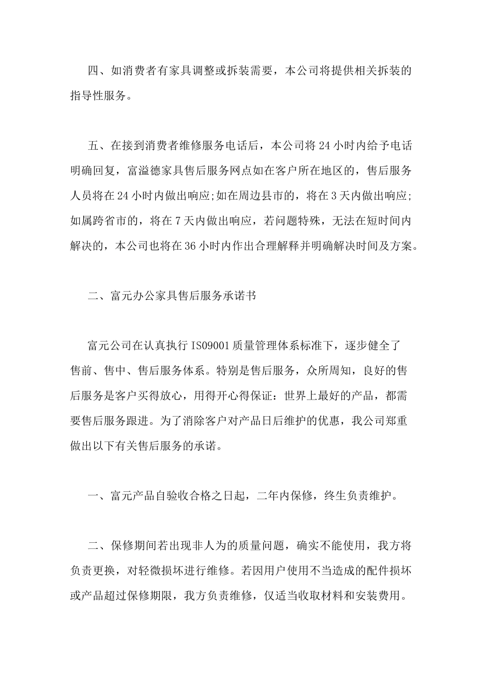 办公家具售后服务承诺书_第2页