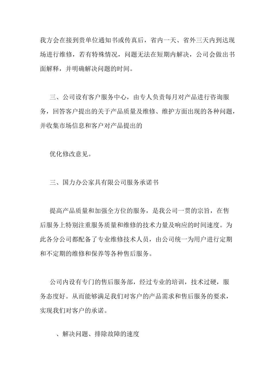 办公家具售后服务承诺书_第3页