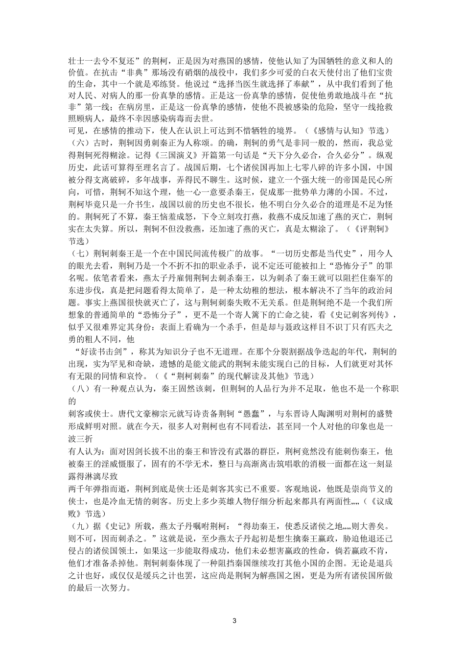 《荆轲刺秦王》作文素材运用汇总_第3页