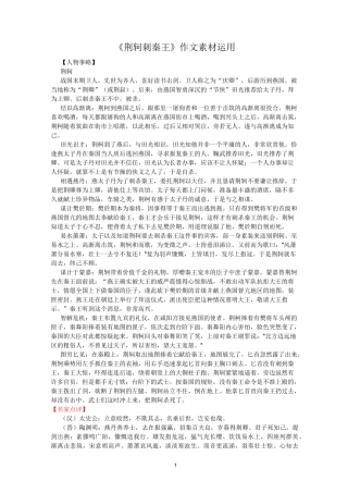 《荆轲刺秦王》作文素材运用汇总