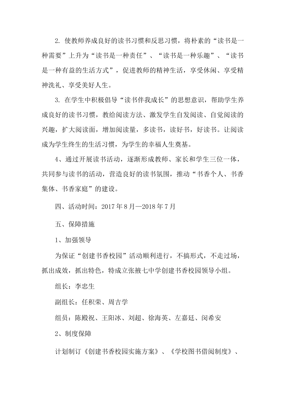 创建书香校园活动汇报材料_第2页