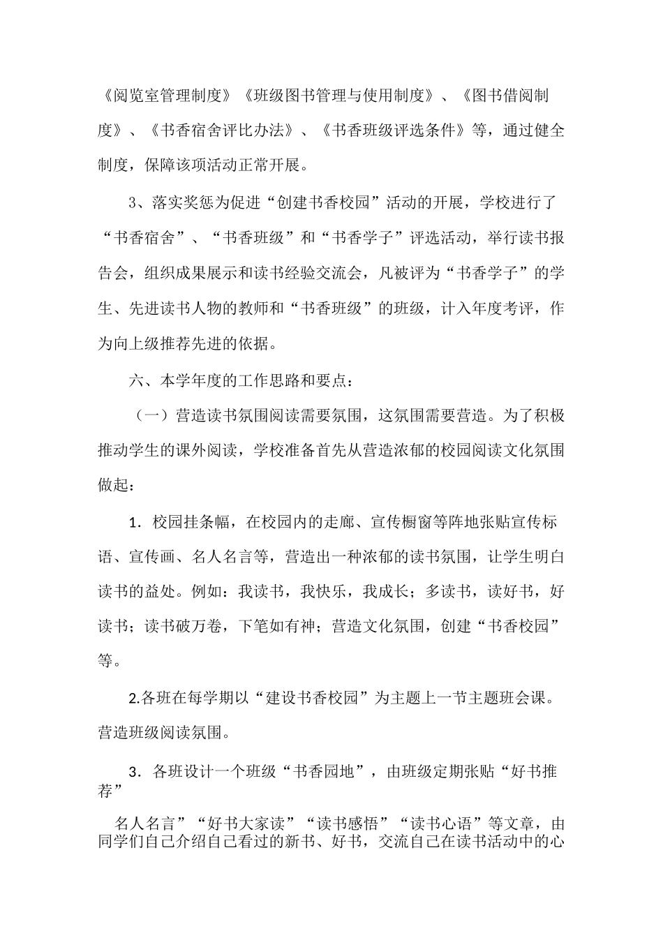 创建书香校园活动汇报材料_第3页