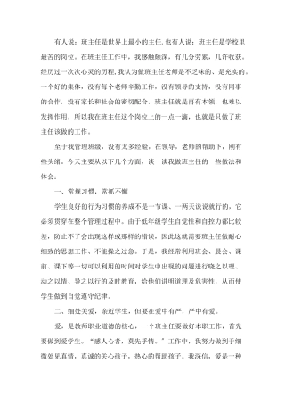 小学班主任带班育人方略精选