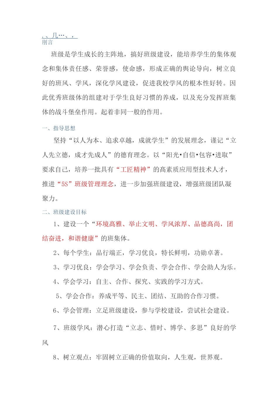 中职班级建设方案_第2页