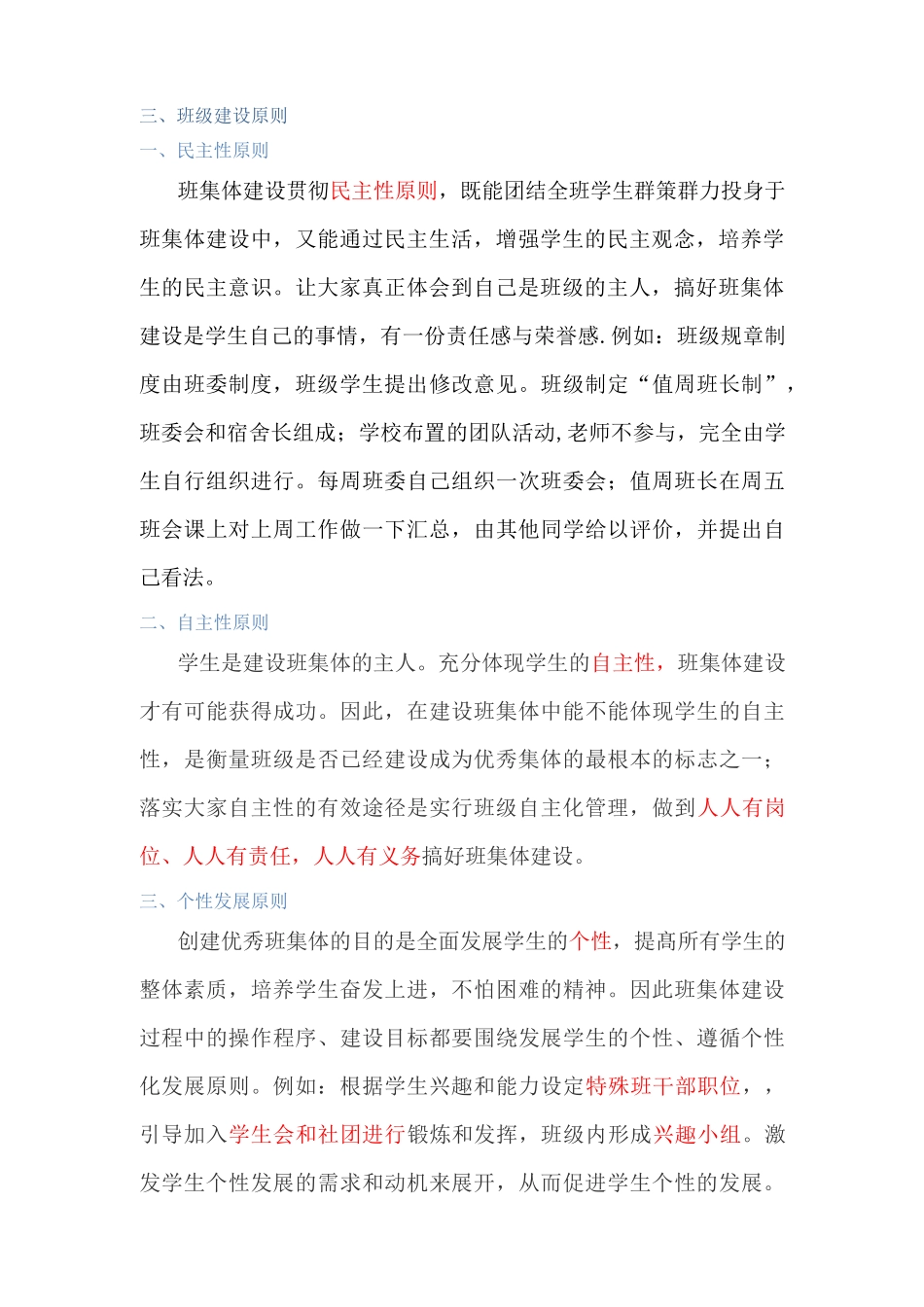 中职班级建设方案_第3页