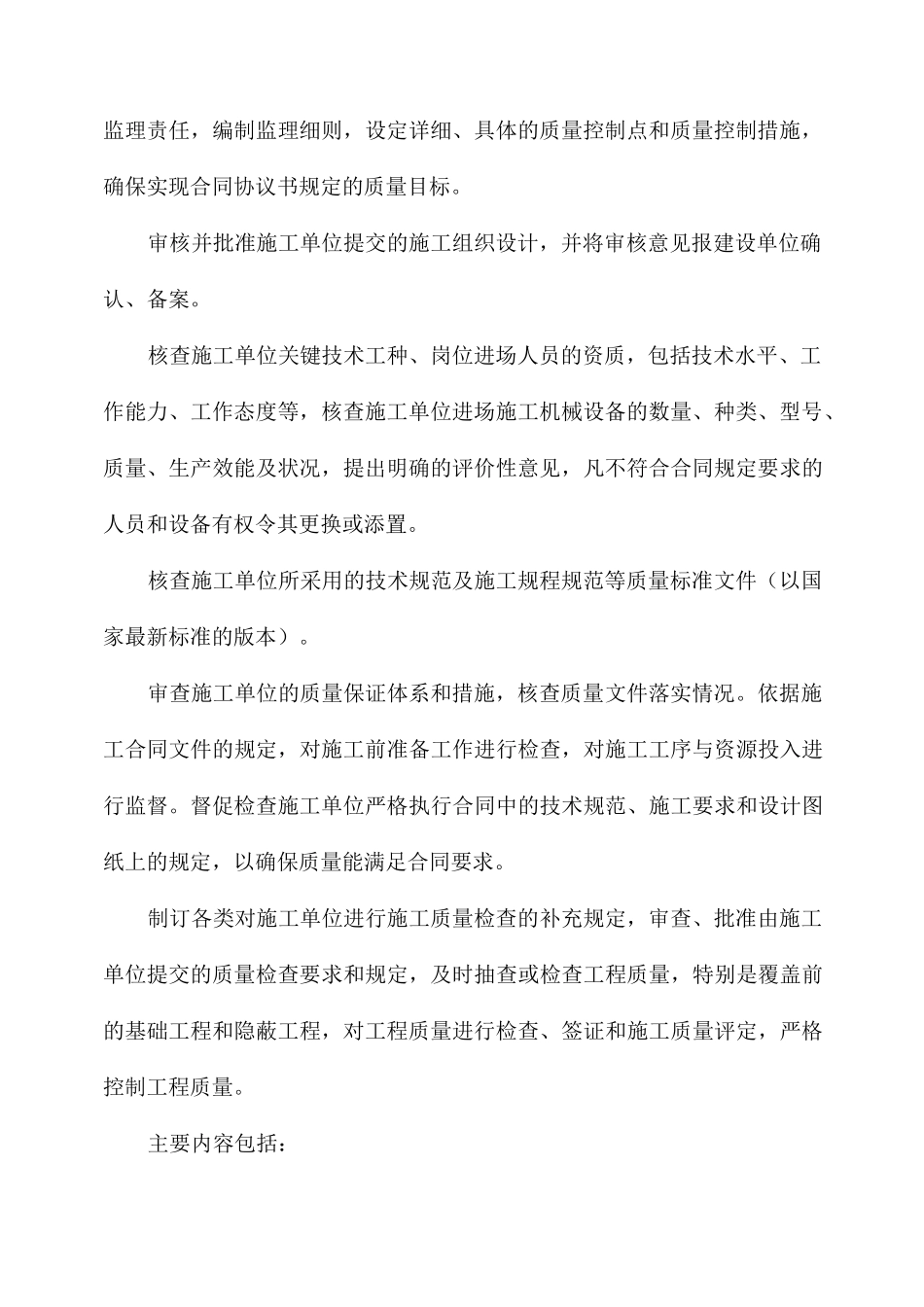 2施工阶段阶段质量控制的工作方法_第2页