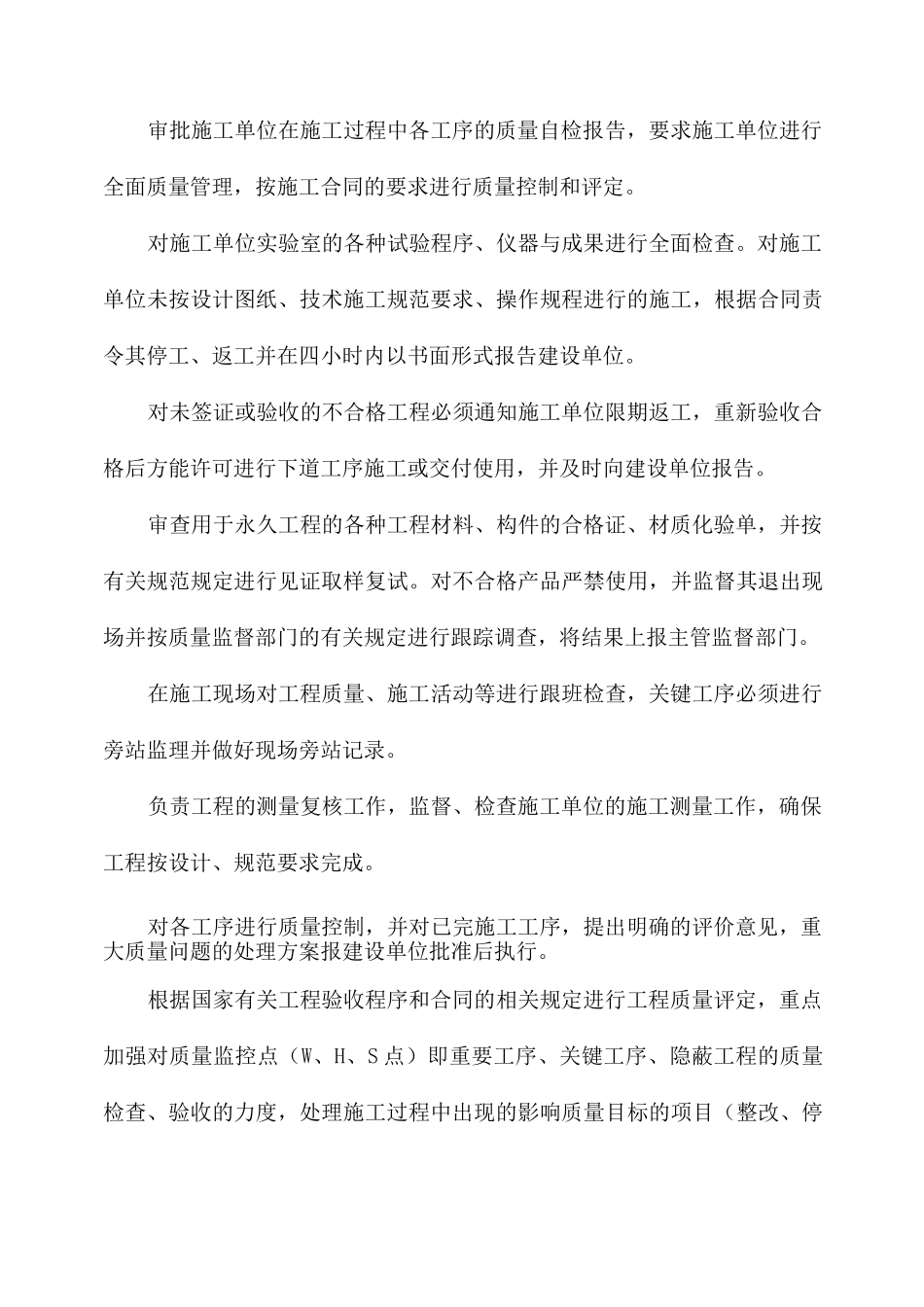 2施工阶段阶段质量控制的工作方法_第3页