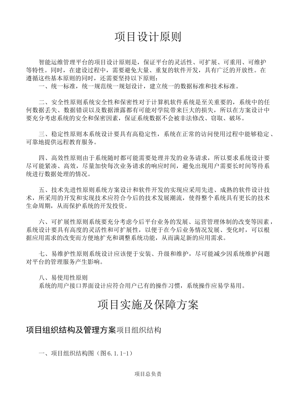 项目开发流程及报价文案_第2页