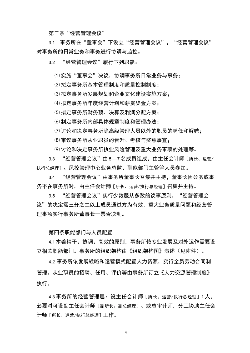 会计师事务所组织与岗位职责制度_第2页