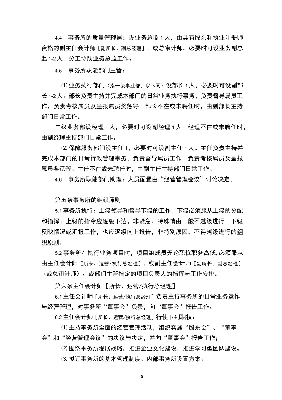 会计师事务所组织与岗位职责制度_第3页