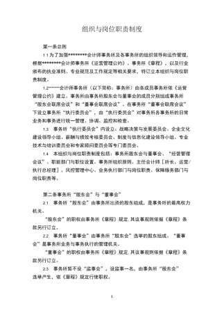会计师事务所组织与岗位职责制度