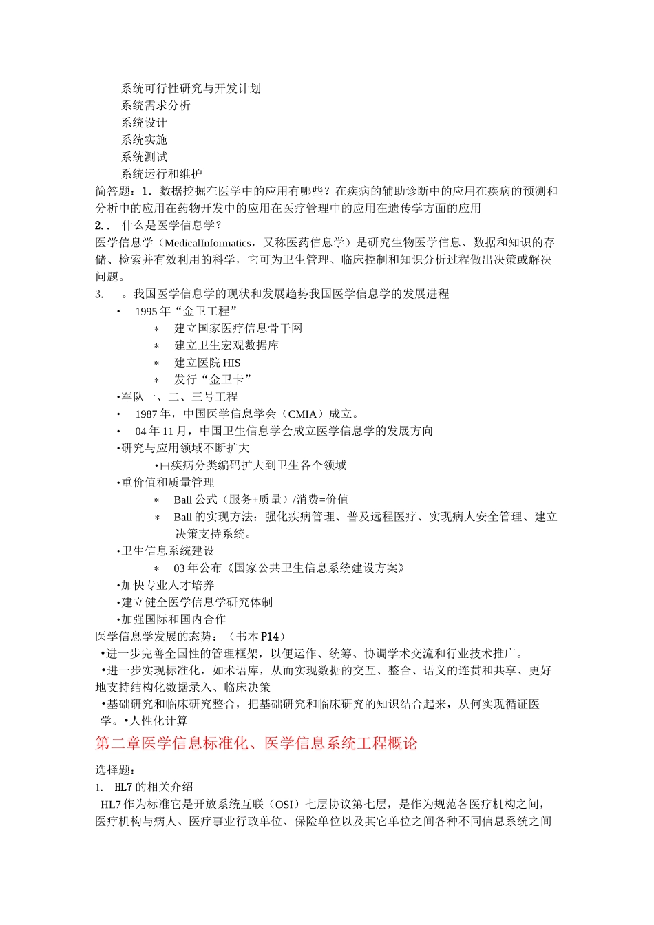 医学信息学复习题_第2页