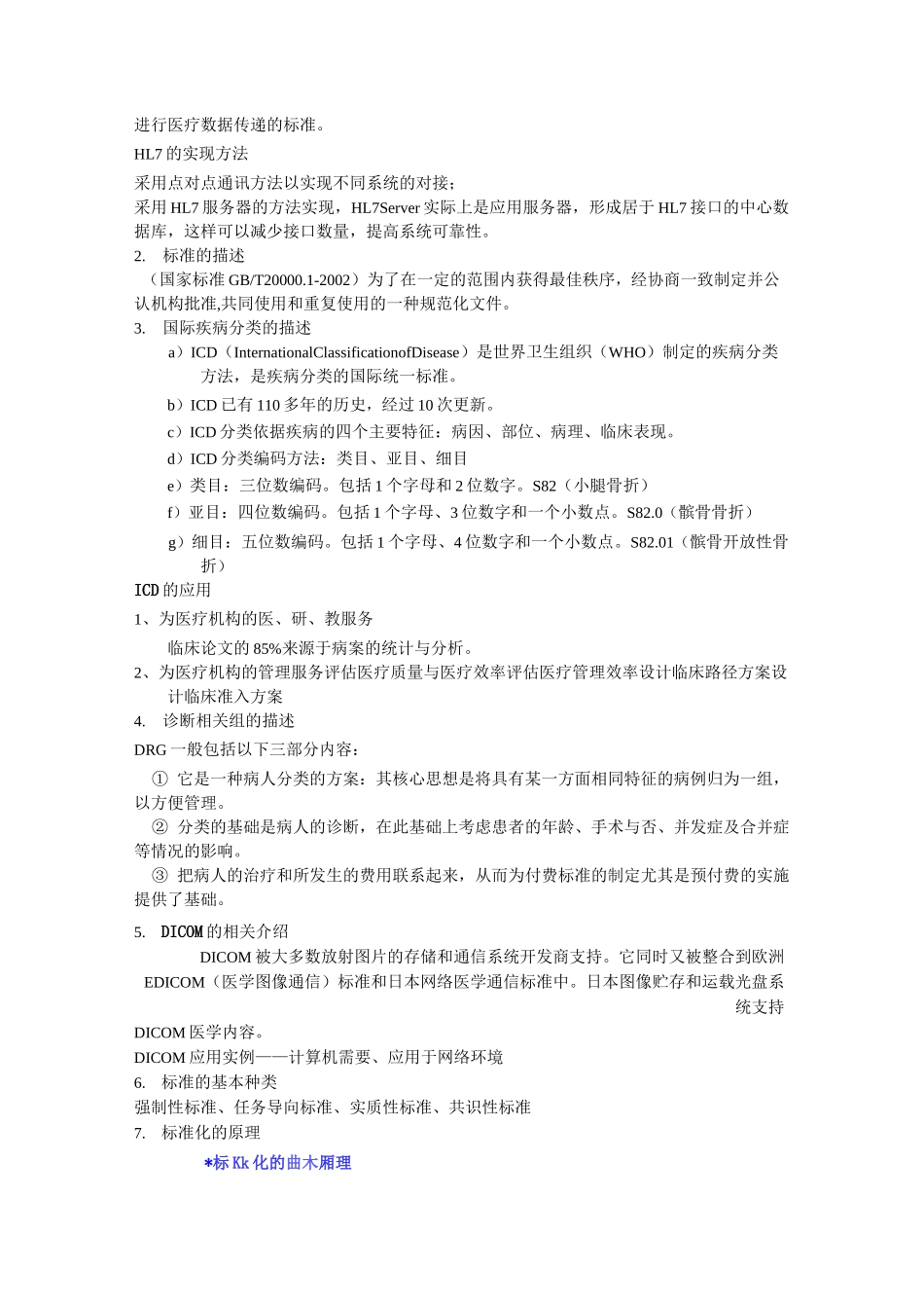 医学信息学复习题_第3页