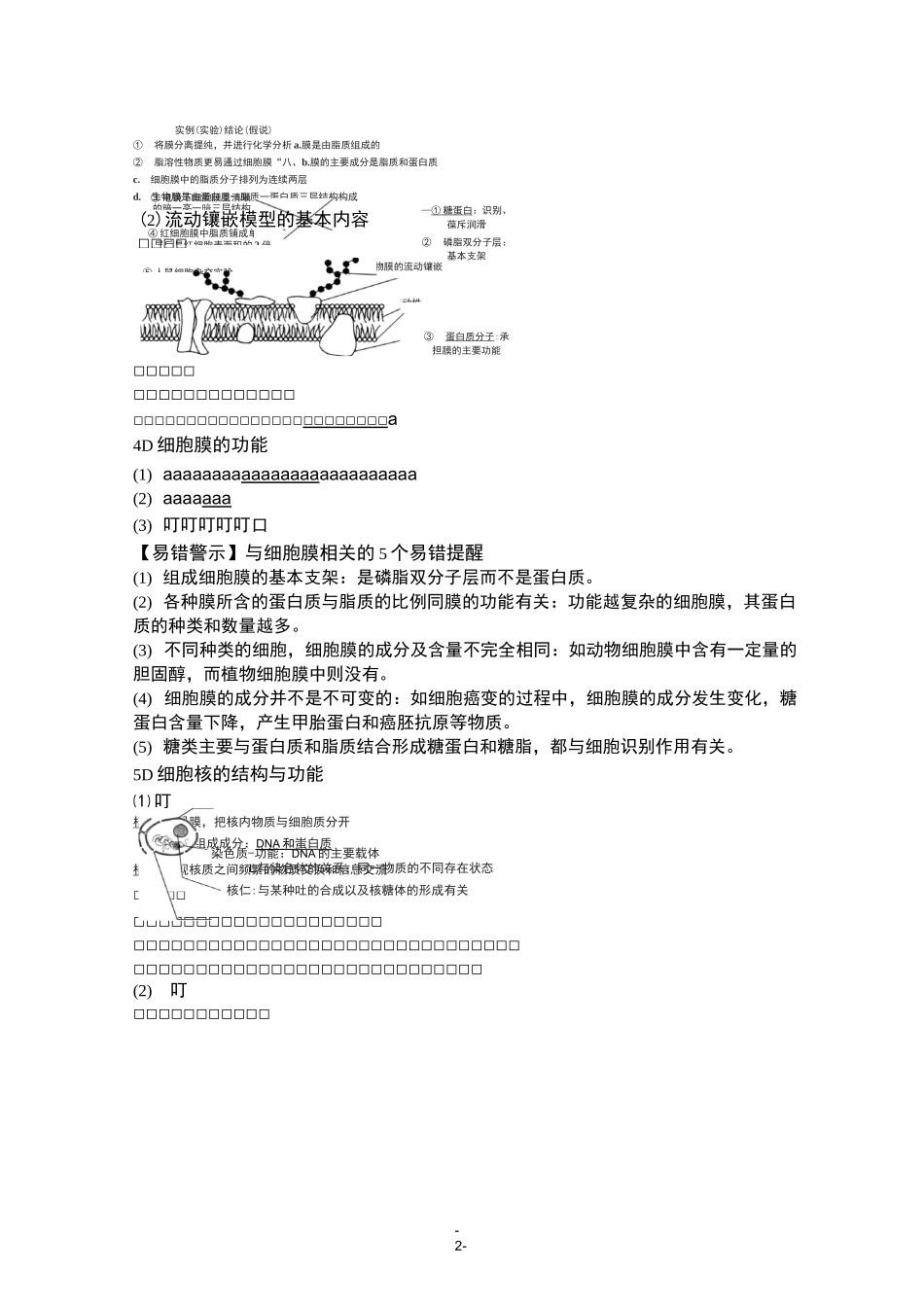 细胞的基本结构_第2页