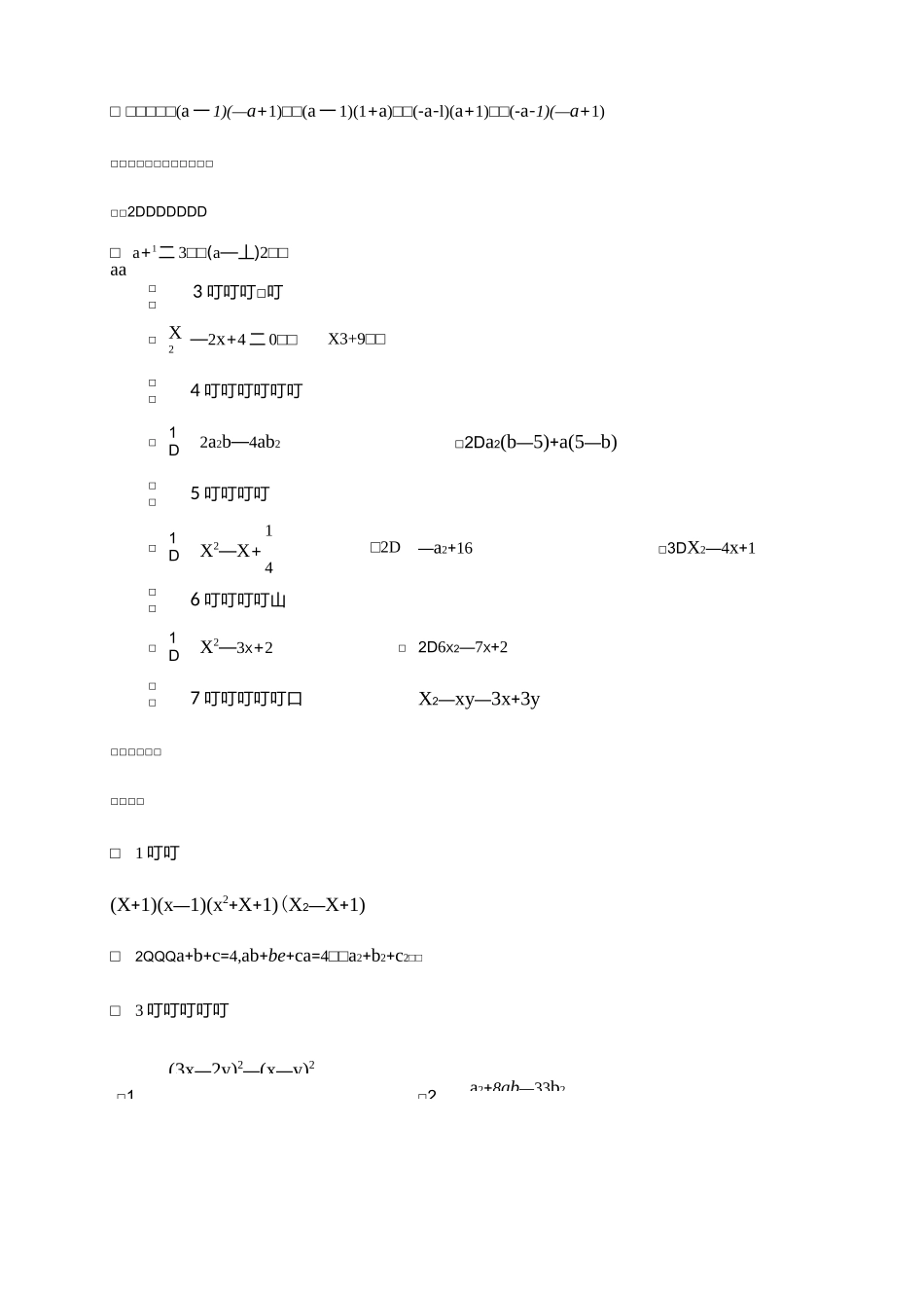 初高中数学衔接因式分解_第2页