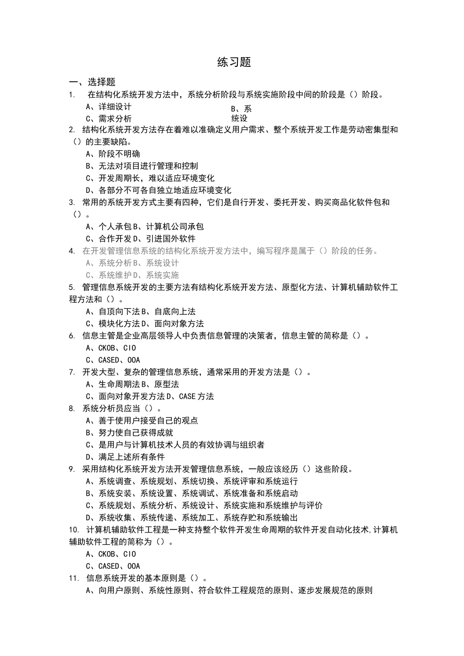 管理信息系统的开发方法_第3页