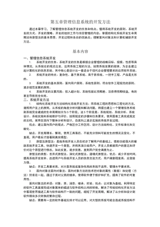 管理信息系统的开发方法