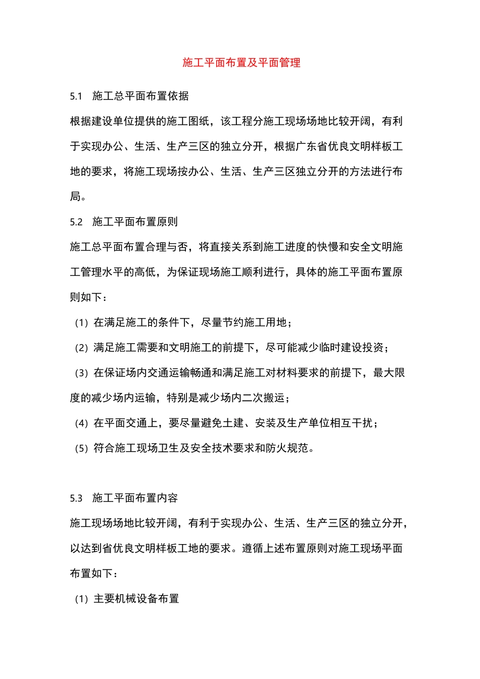 施工平面布置及平面管理_第1页