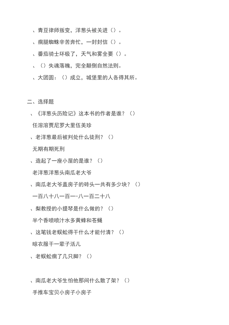 《洋葱头历险记》阅读试题及答案_第2页