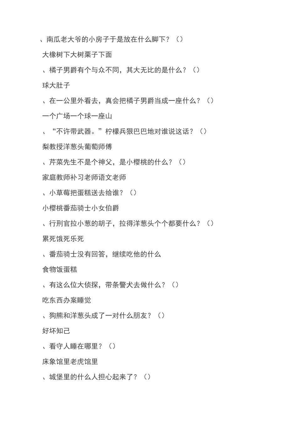 《洋葱头历险记》阅读试题及答案_第3页