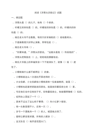 《洋葱头历险记》阅读试题及答案