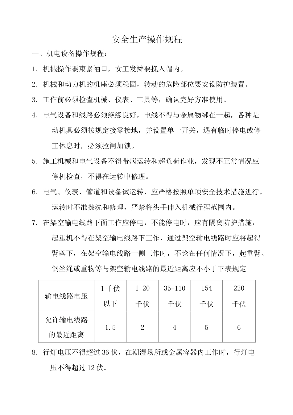 《公路工程安全生产操作规程》_第3页