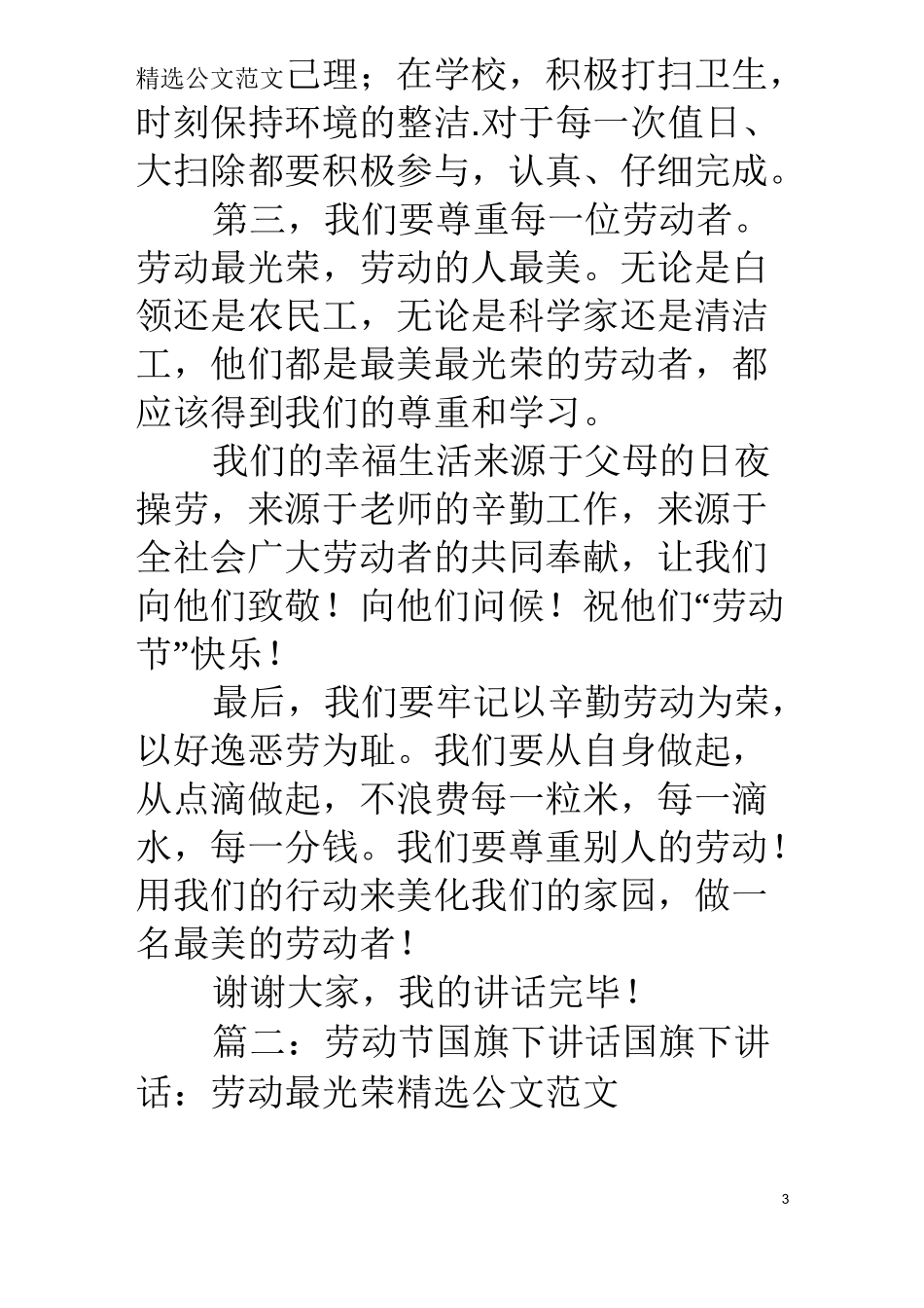劳动节教育国旗下讲话_第3页