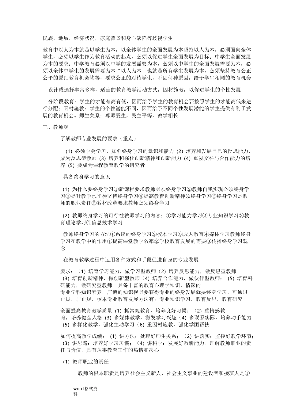 小学教师资格证《综合素质》重点笔记_第2页