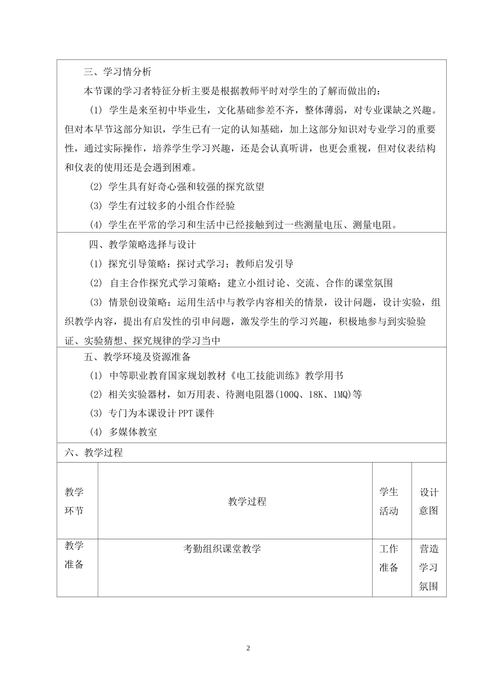 万用表的使用教学设计_第2页
