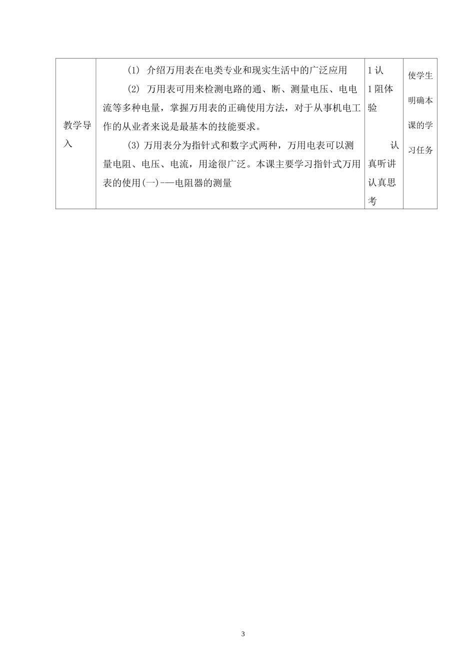 万用表的使用教学设计_第3页