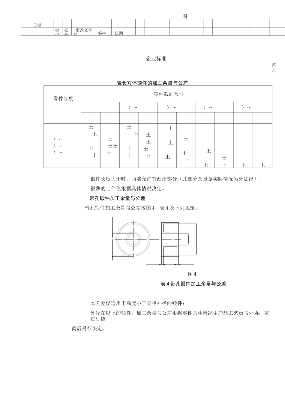 锻件机械加工余量与公差标准_第3页