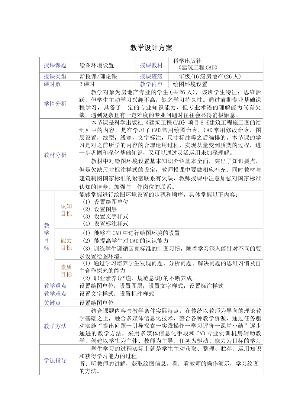 建筑CAD教学设计方案_第2页