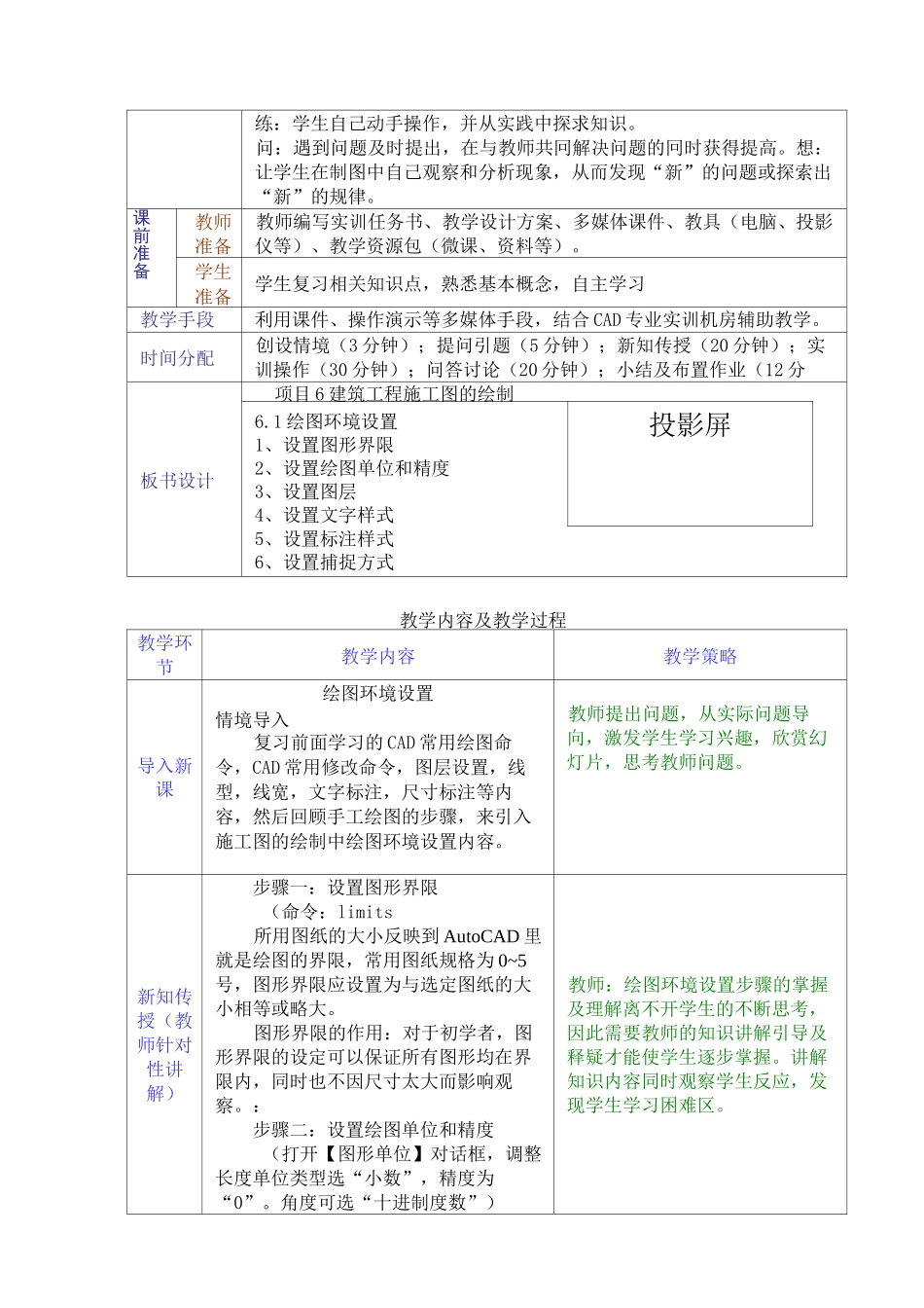 建筑CAD教学设计方案_第3页