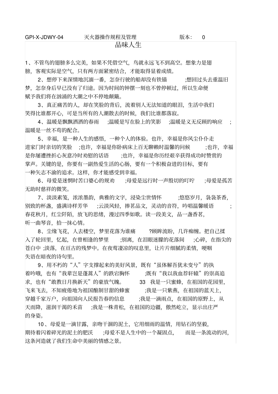 灭火器检查记录表_第2页