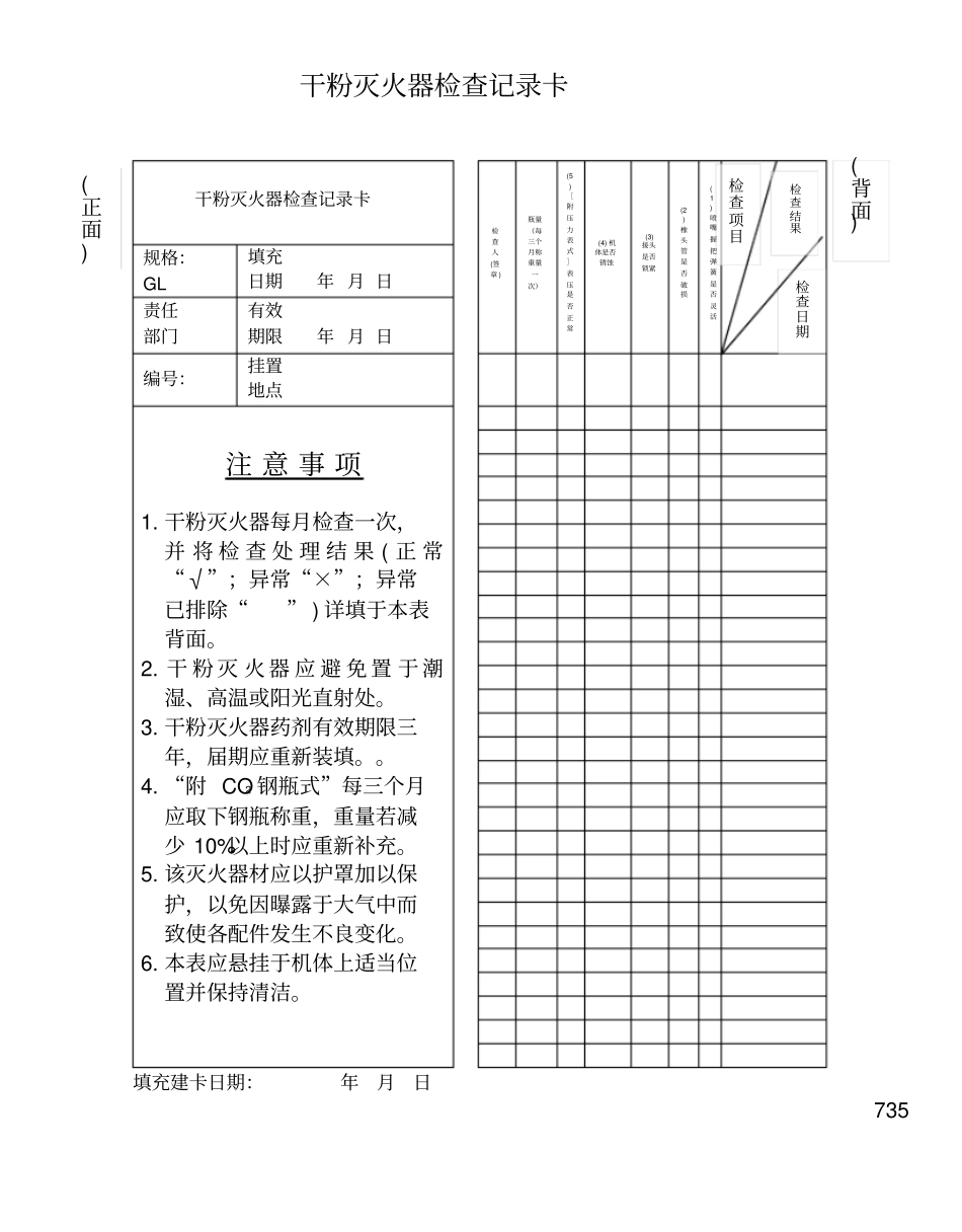 灭火器点检表_第1页