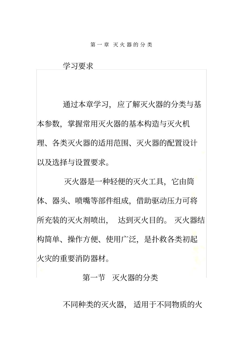 灭火器的分类_第2页