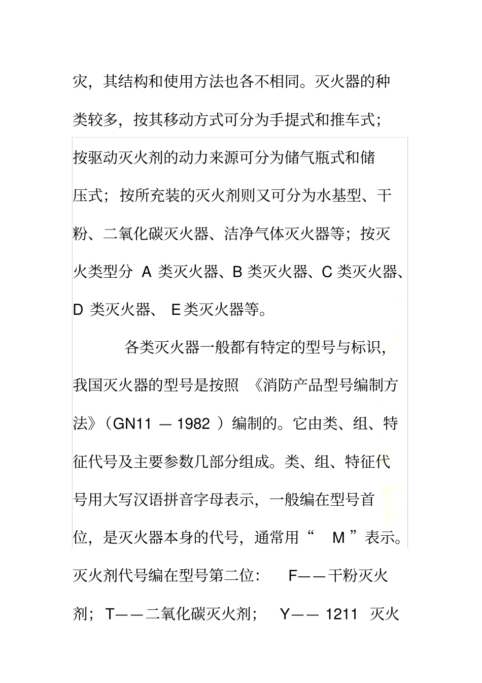灭火器的分类_第3页
